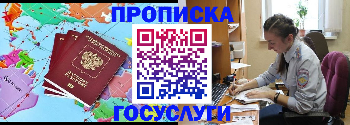 временная регистрация для школы в Заречном