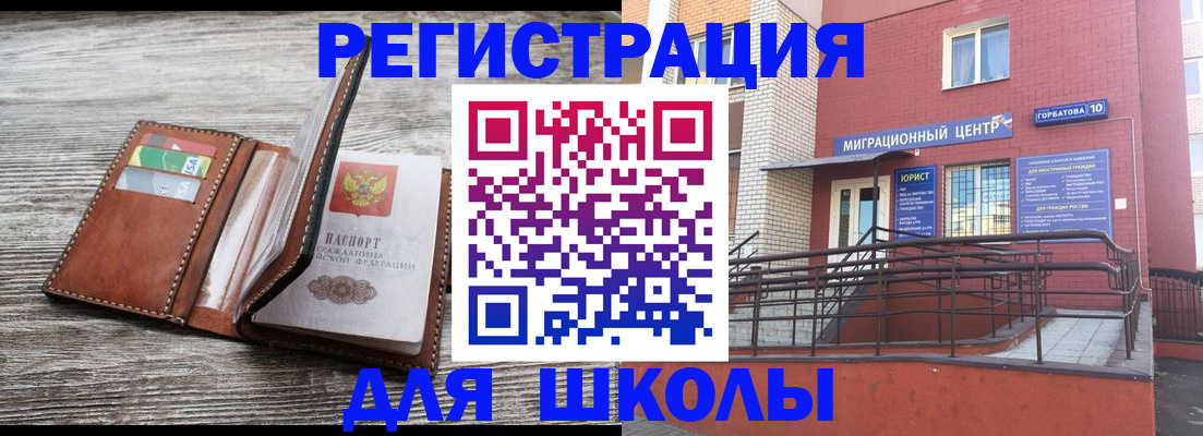 прописка ребенка в Заречном