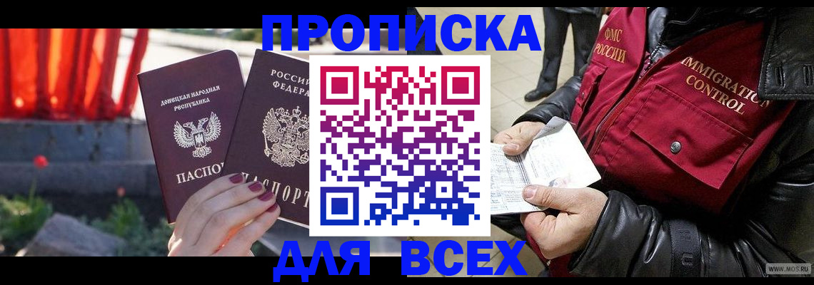 прописка в Заречном