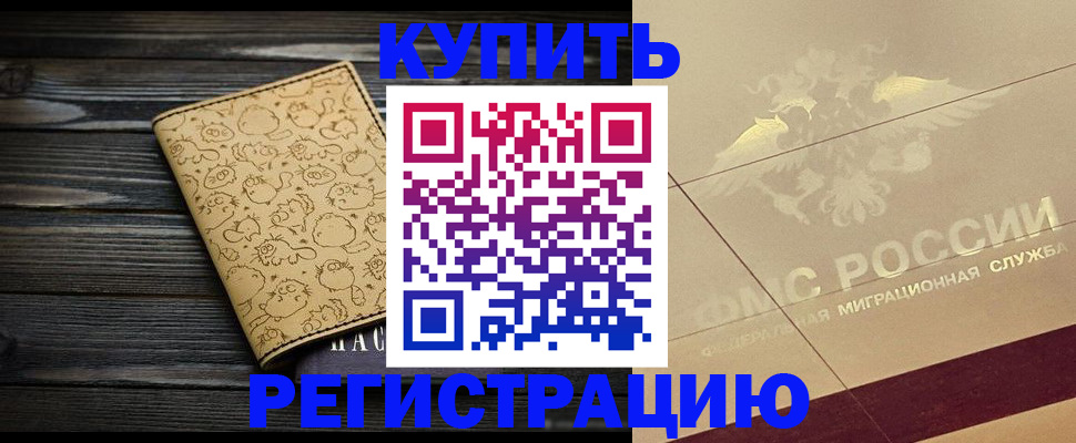 временная регистрация 2025 в Заречном