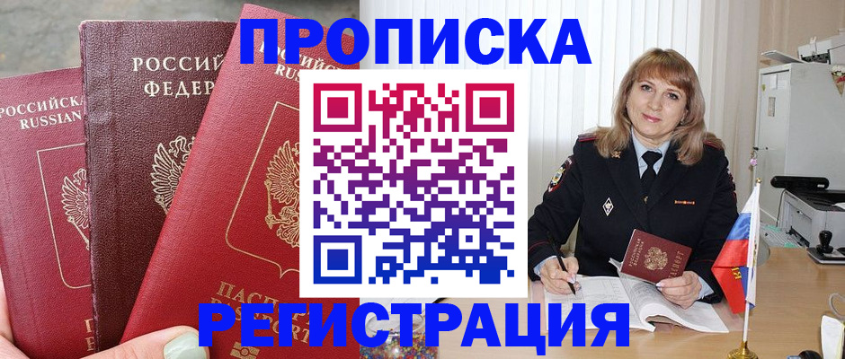 прописка для работы в Заречном